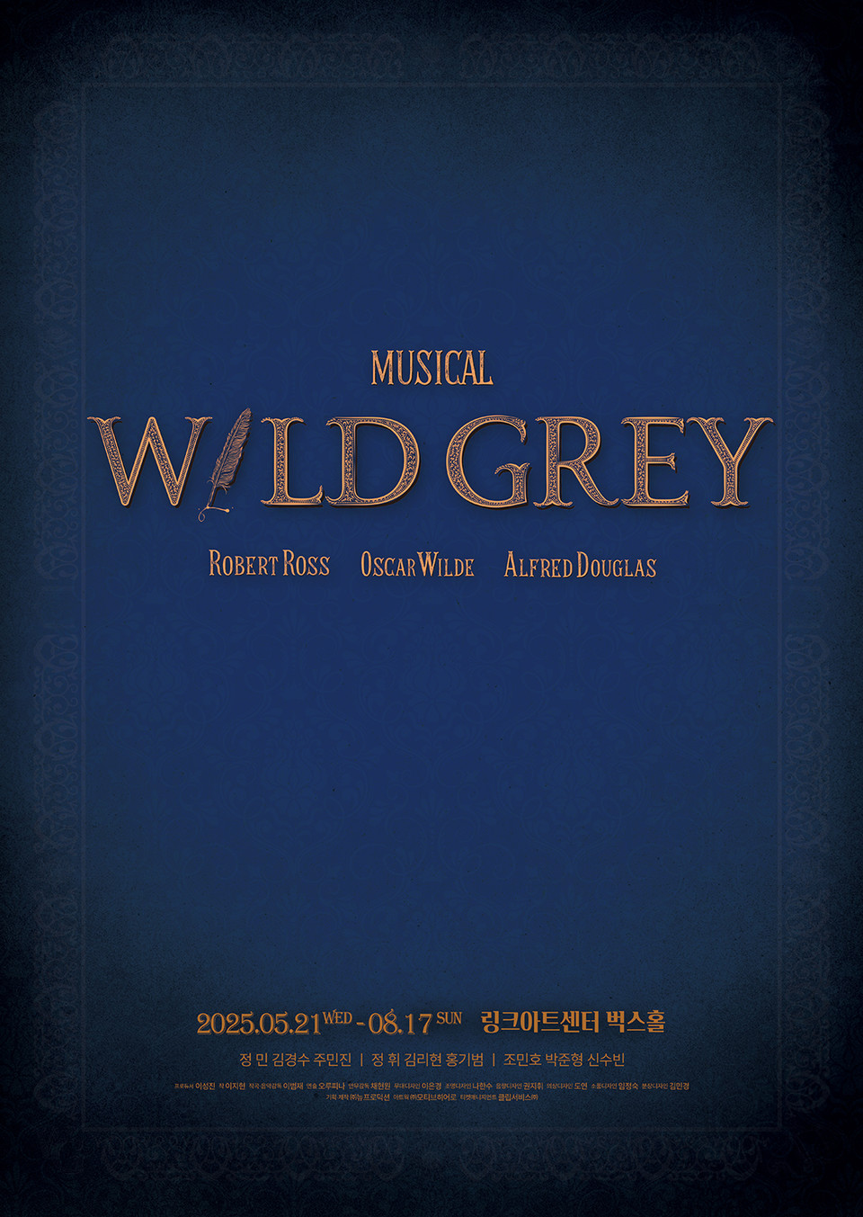 와일드 그레이_공연 메인 포스터