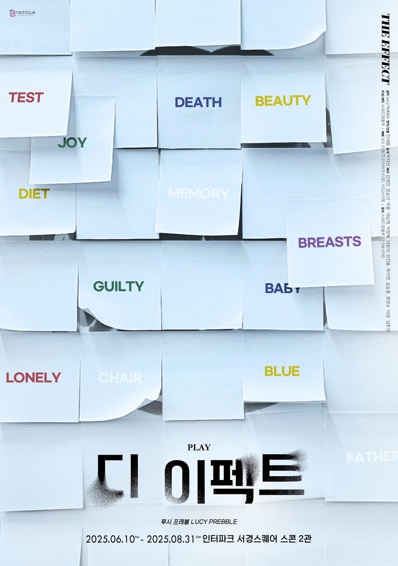 연극 디 이펙트 티저 포스터