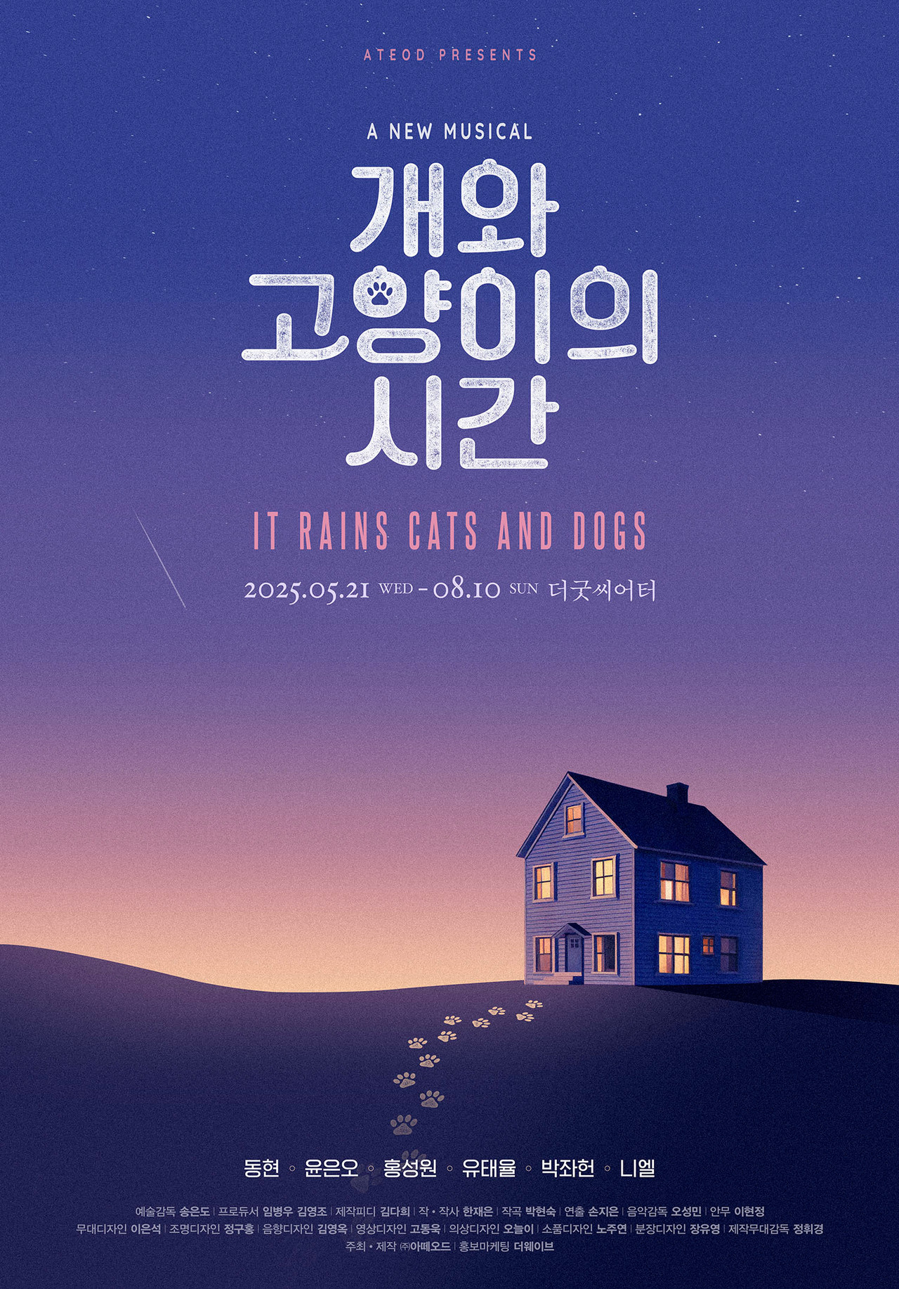 ▲ 포스터 ㅣ 제공 ㈜아떼오드