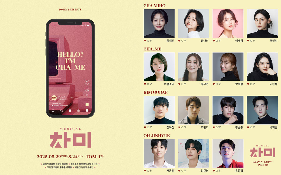 뮤지컬 차미 포스터 및 CAST [제공=PAGE1]
