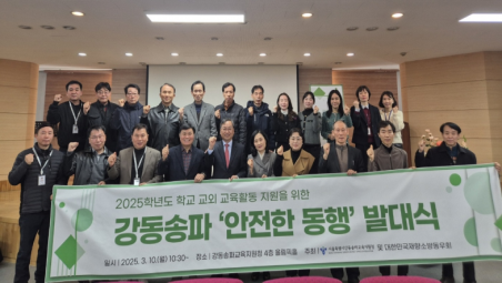 지난 3월 ‘안전한 동행’ 발대식