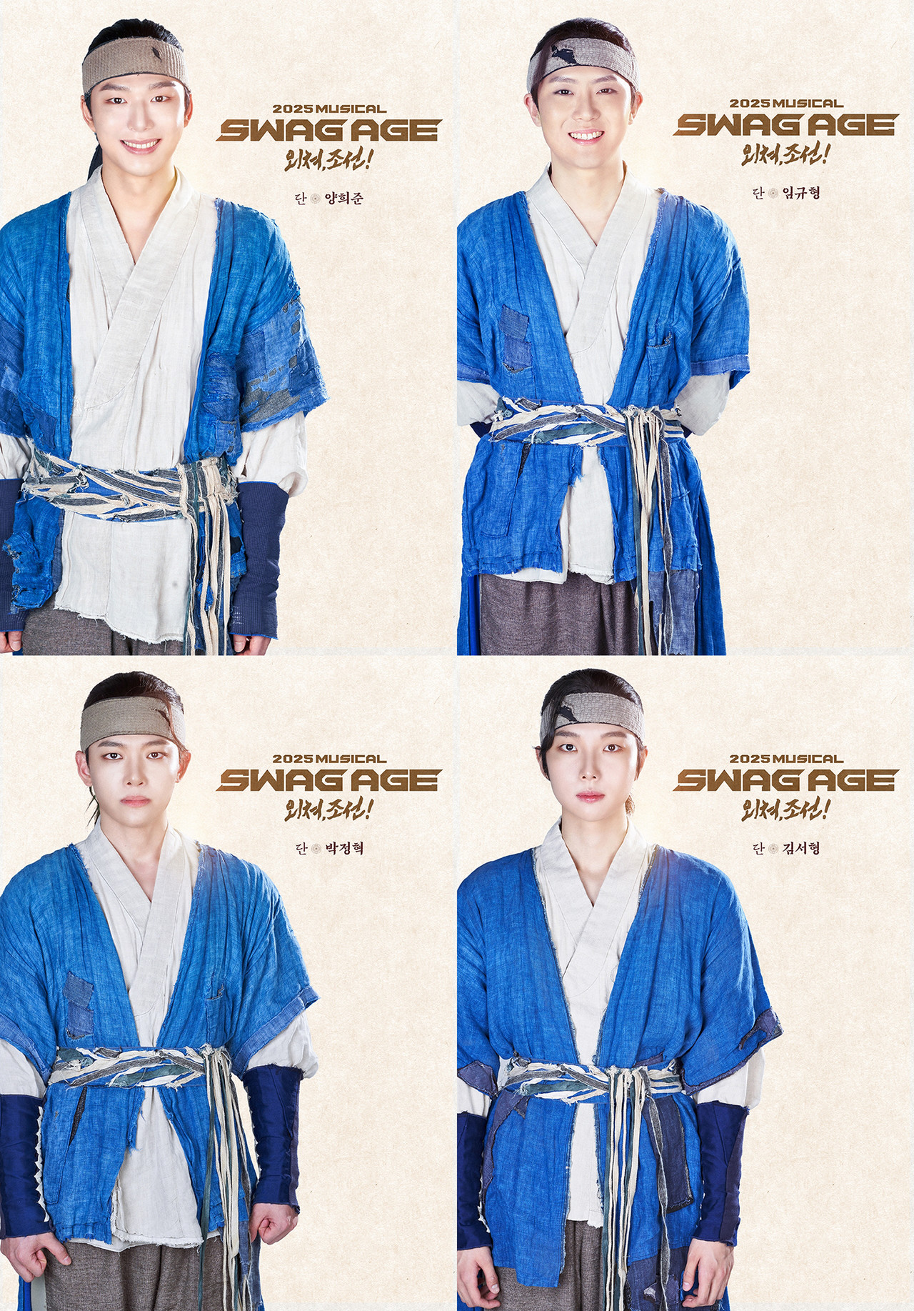 뮤지컬 '스웨그에이지 외쳐,조선!'  ‘단’ 역 (상)양희준 임규형 (하)박정혁 김서형 | 제공 = PL 엔터테인먼트