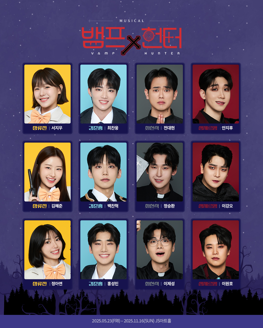 (왼쪽부터) 서지우, 최찬웅, 전대현, 안지후, 김혜준, 백찬혁, 정승환, 이강오, 정아연, 홍성민, 이제성, 이원호 / 제공: ㈜콘텐츠플래닝