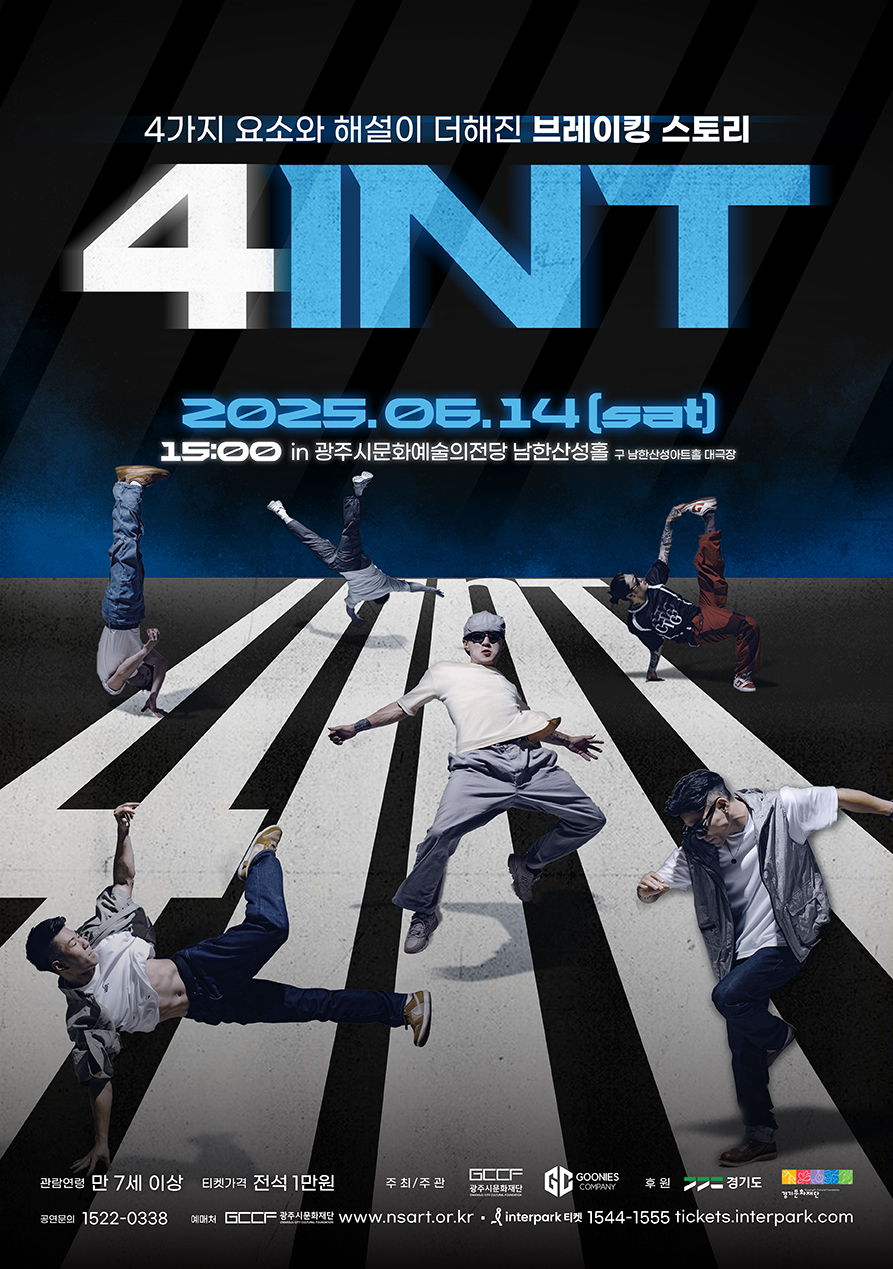 4INT 포스터 ㅣ 제공 광주시민문화재단