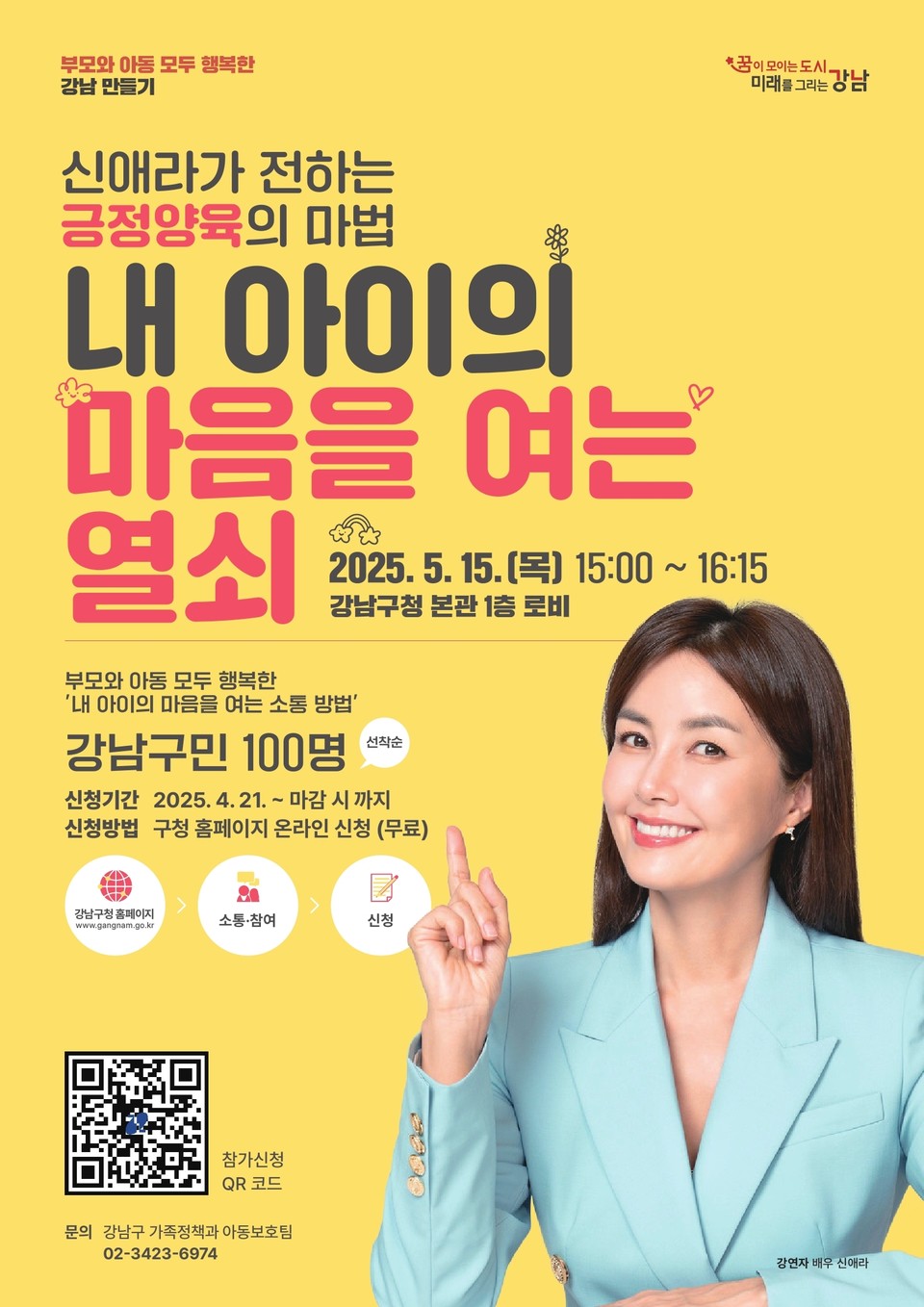 홍보포스터_긍정양육 강연