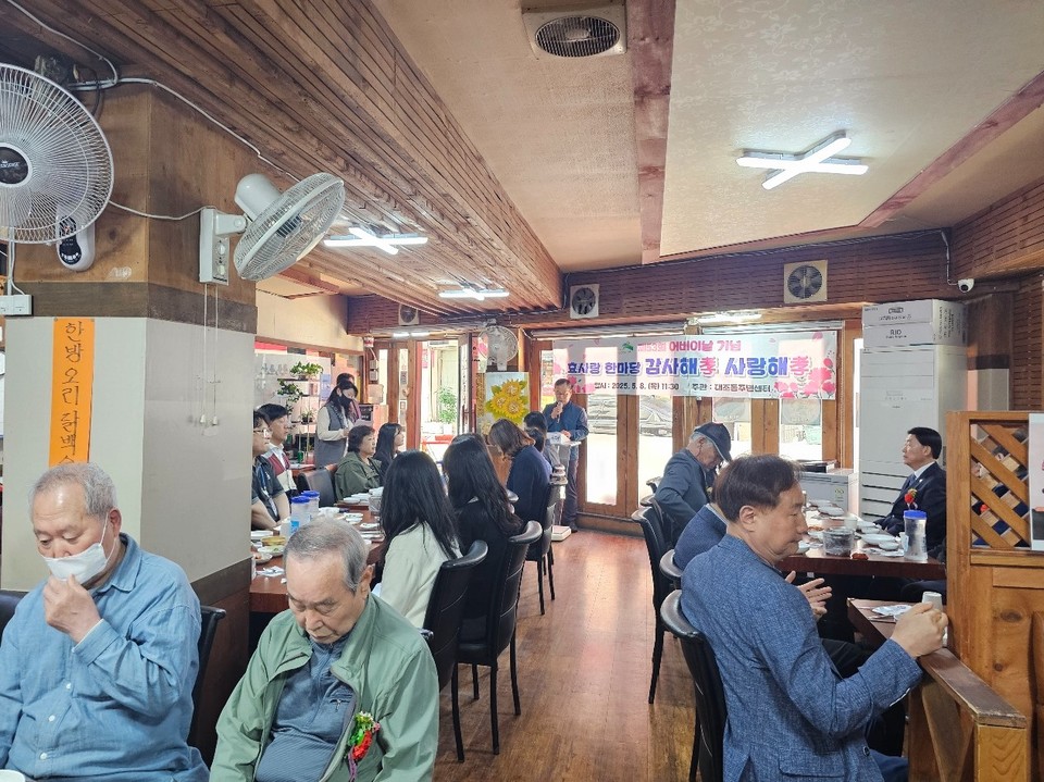 대조동, 지역 어르신 모시고 제53회 어버이날 행사 진행하는 모습
