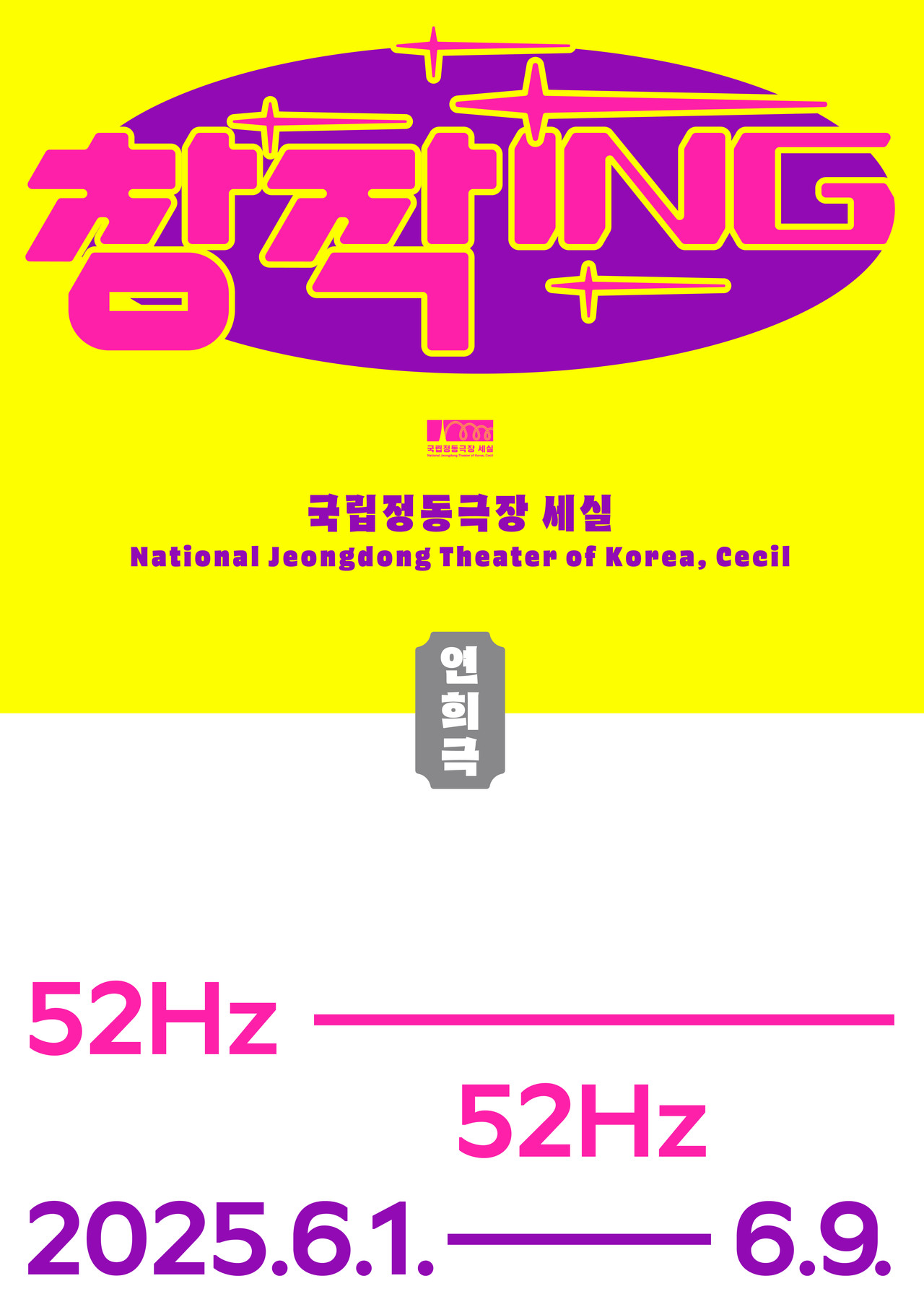 제공 국립정동극장