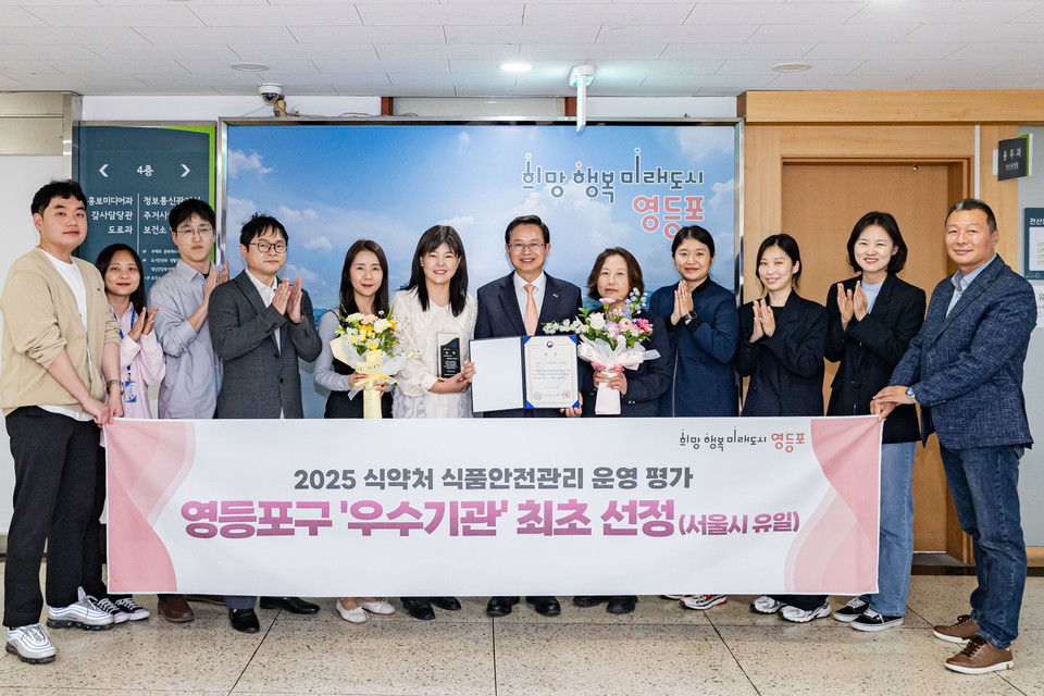 영등포구 식약처 식품안전관리 운영평가 ‘우수기관’ 선정 기념사진