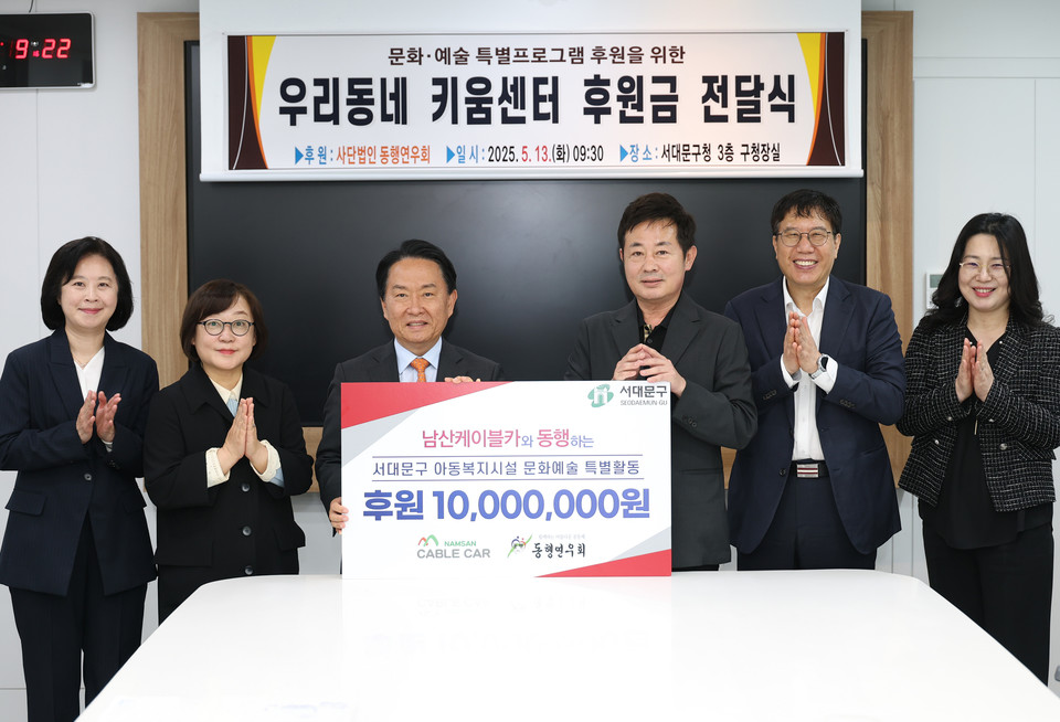 ‘아동 문화예술 특별프로그램 후원식’에 참석한 이성헌 서대문구청장(왼쪽 세 번째)과 김영태 사단법인 동행연우회 대표(오른쪽 두 번째) 및 양 기관 관계자들