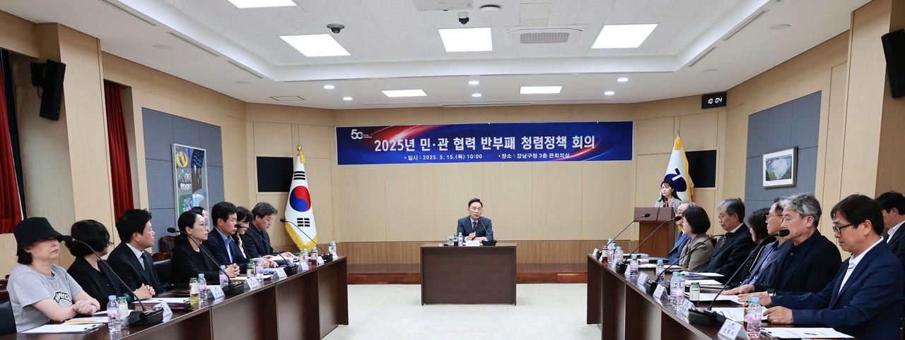 민관협력 반부패 청렴정책 회의