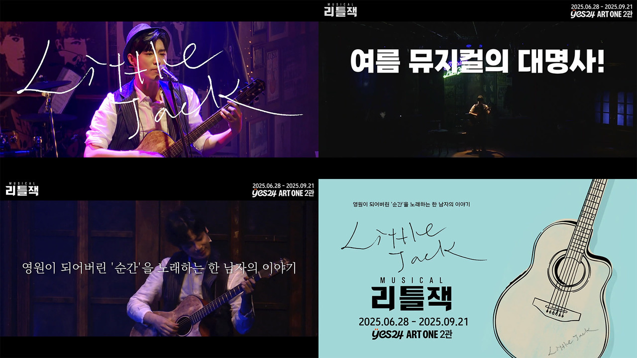 뮤지컬 ‘리틀잭’ 스팟 영상 | 제공 :: HJ컬쳐㈜
