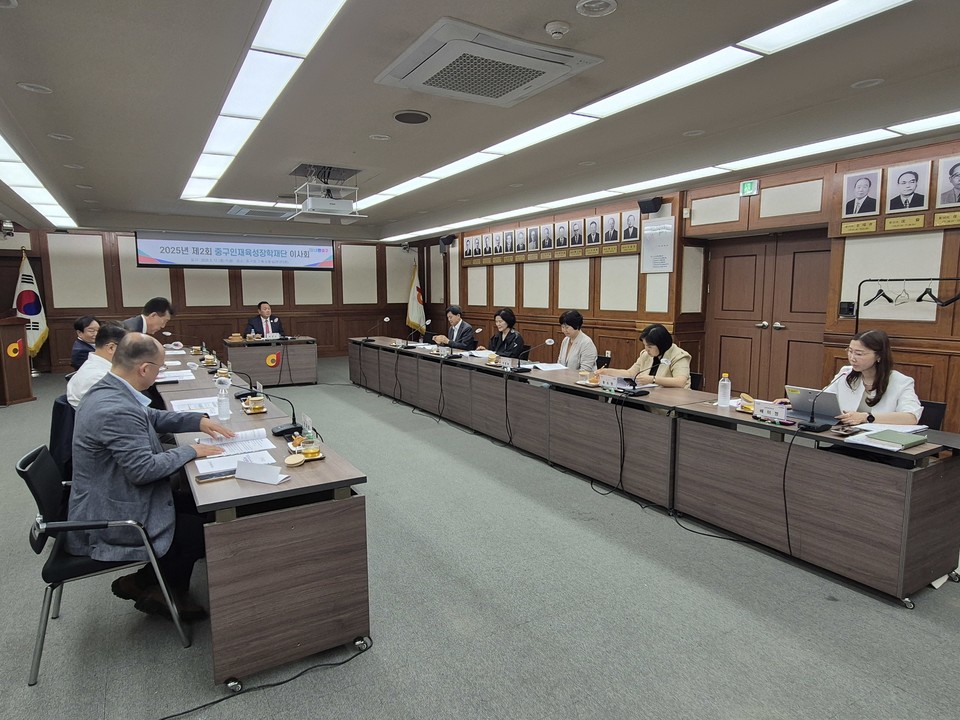 2025년 제2회 중구인재육성장학재단 이사회