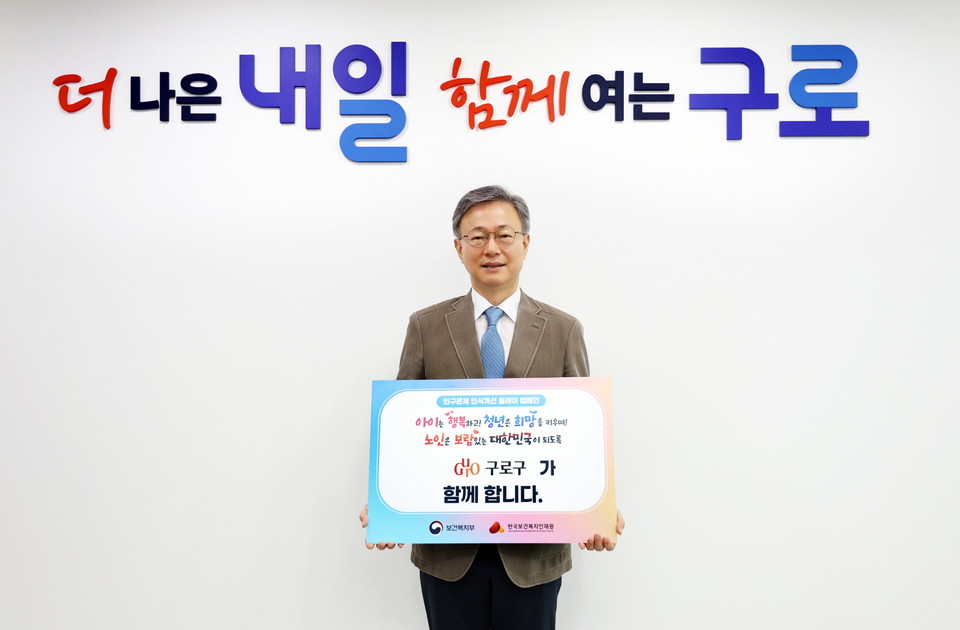 장인홍 구로구청장이 16일 ‘인구문제 인식 개선 릴레인 캠페인’에 동참했다.