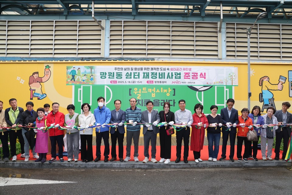박강수 마포구청장과 관계자들이 망원동 쉼터 재정비 준공식에서 테이프 커팅식을 하고 있다.