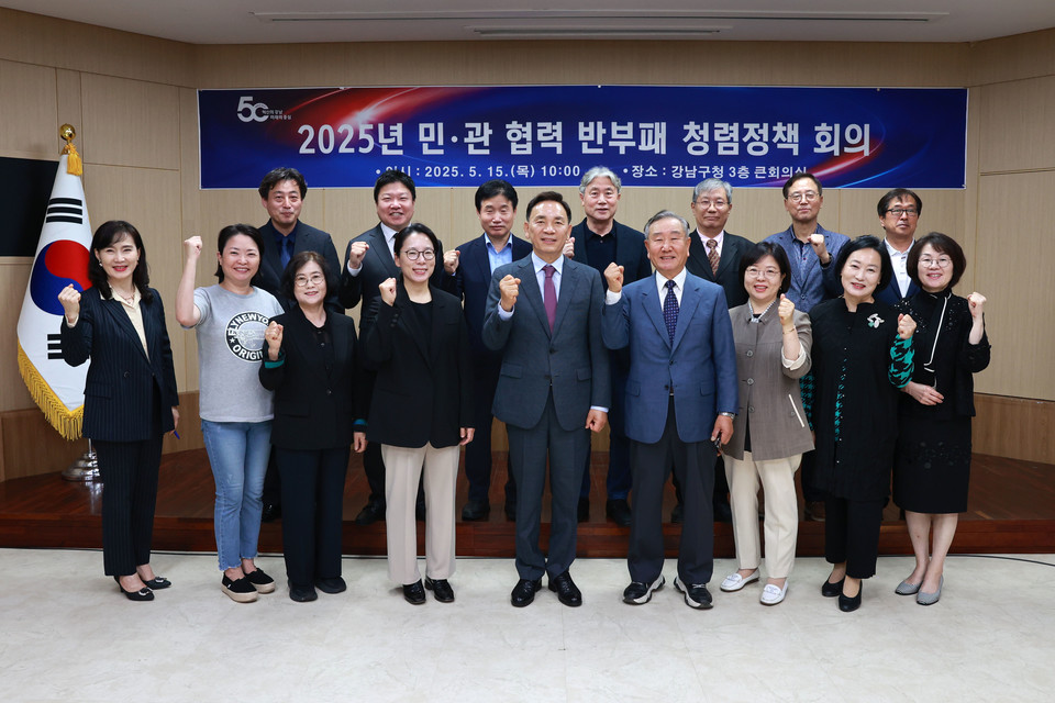 민관협력 반부패 청렴정책 회의