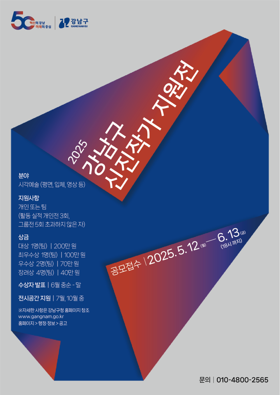 (포스터) 신진작가 지원전