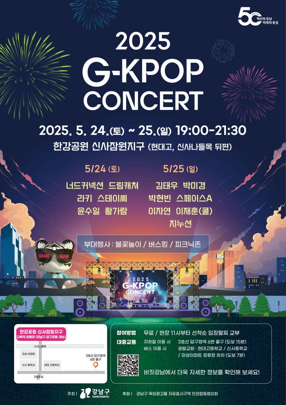 [포스터] GKPOP 콘서트