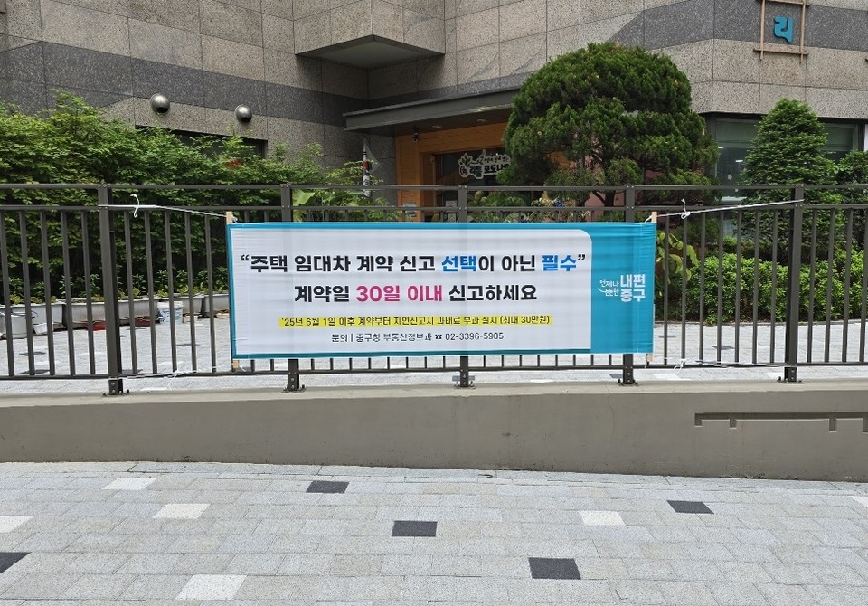 주택 임대차 계약 신고 안내 현수막