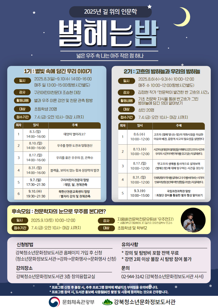 2025년 길 위의 인문학, 지혜학교 홍보 포스터