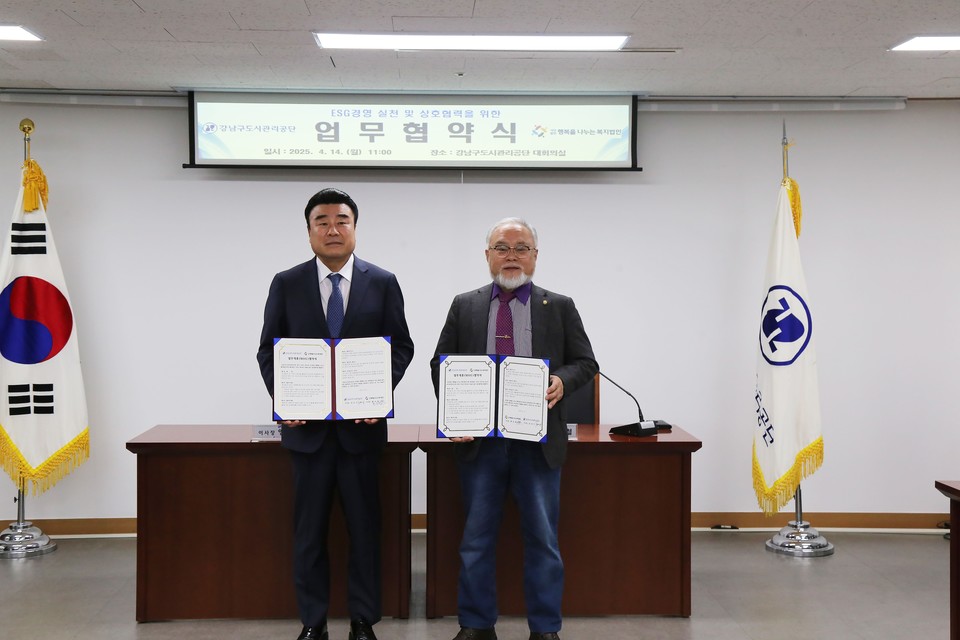 강남구도시관리공단-사단법인 행복을 나누는 복지법인 업무협약식 사진
