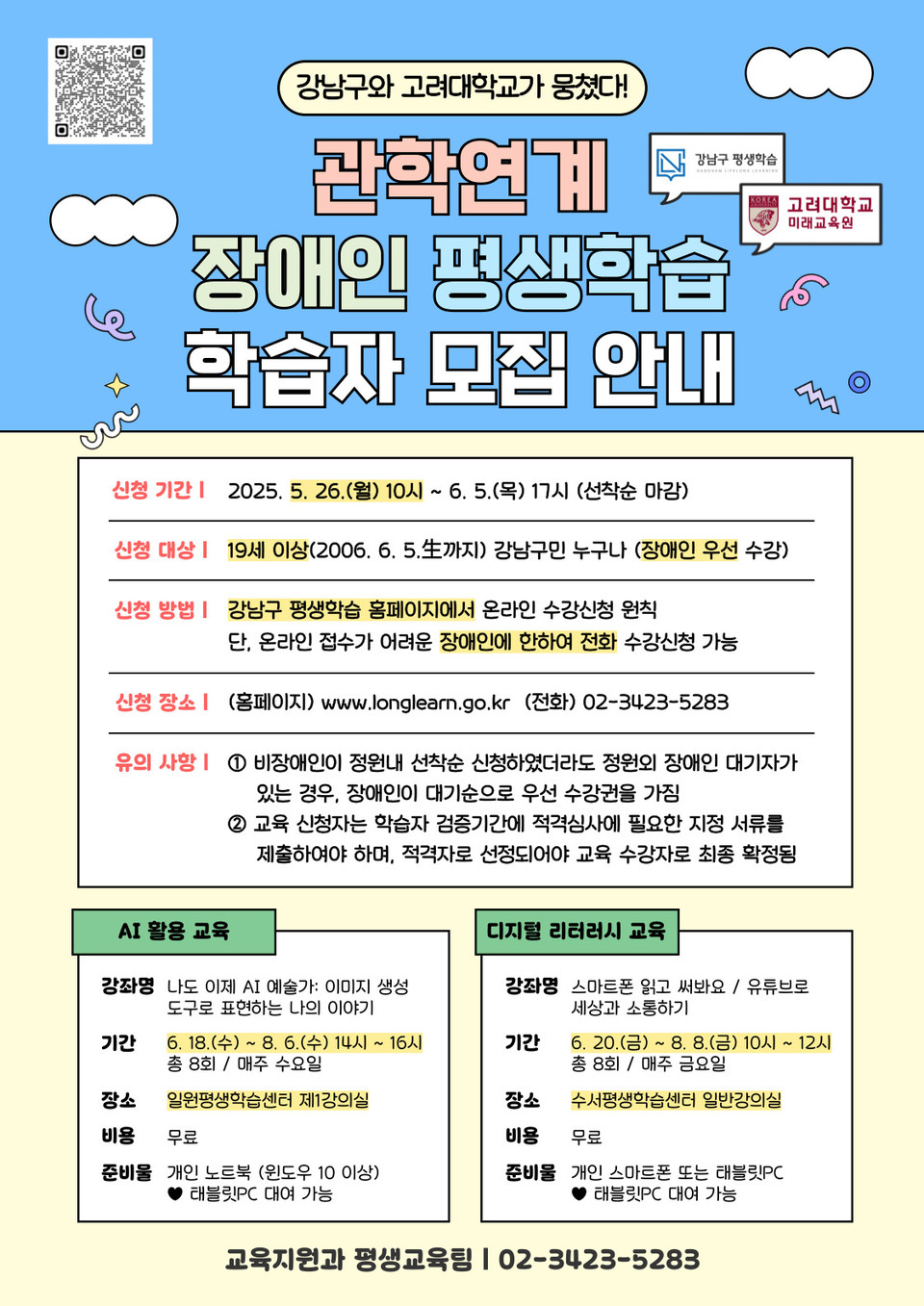 (포스터) 관학연계 장애인 평생핵습 학습자 모집