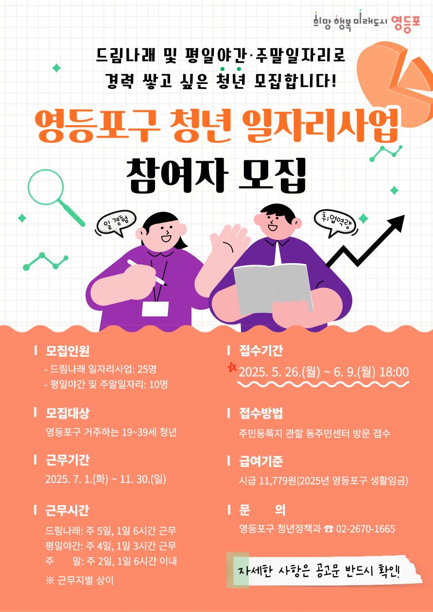 청년 일자리사업 참여자 모집 안내문