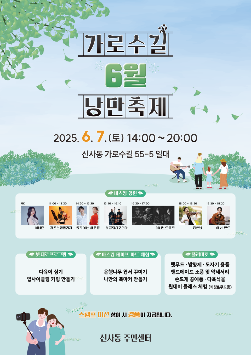 가로수길 낭만축제 포스터