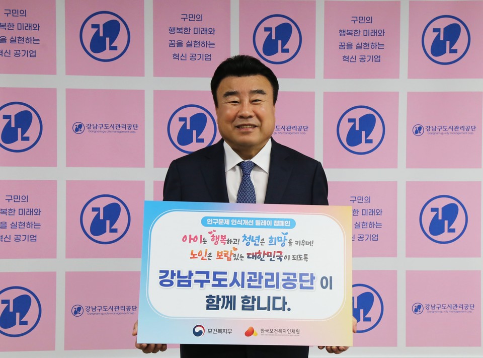 인구문제 인식개설 릴레이 캠페인