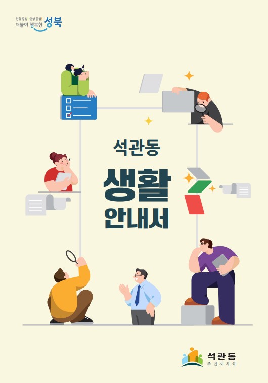 생활안내서 표지