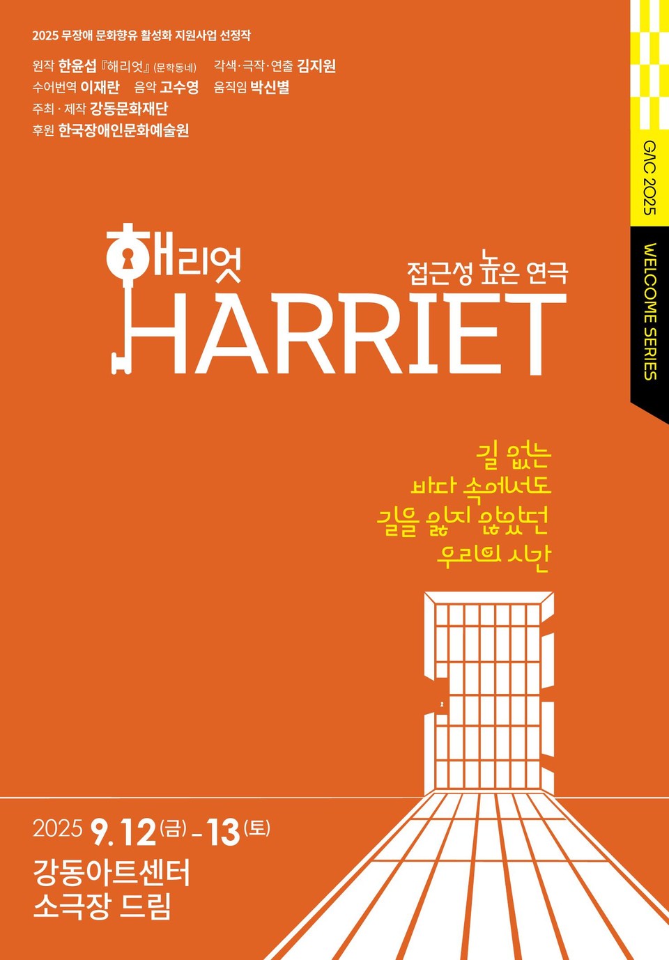 접근성 높은 연극 해리엇 포스터