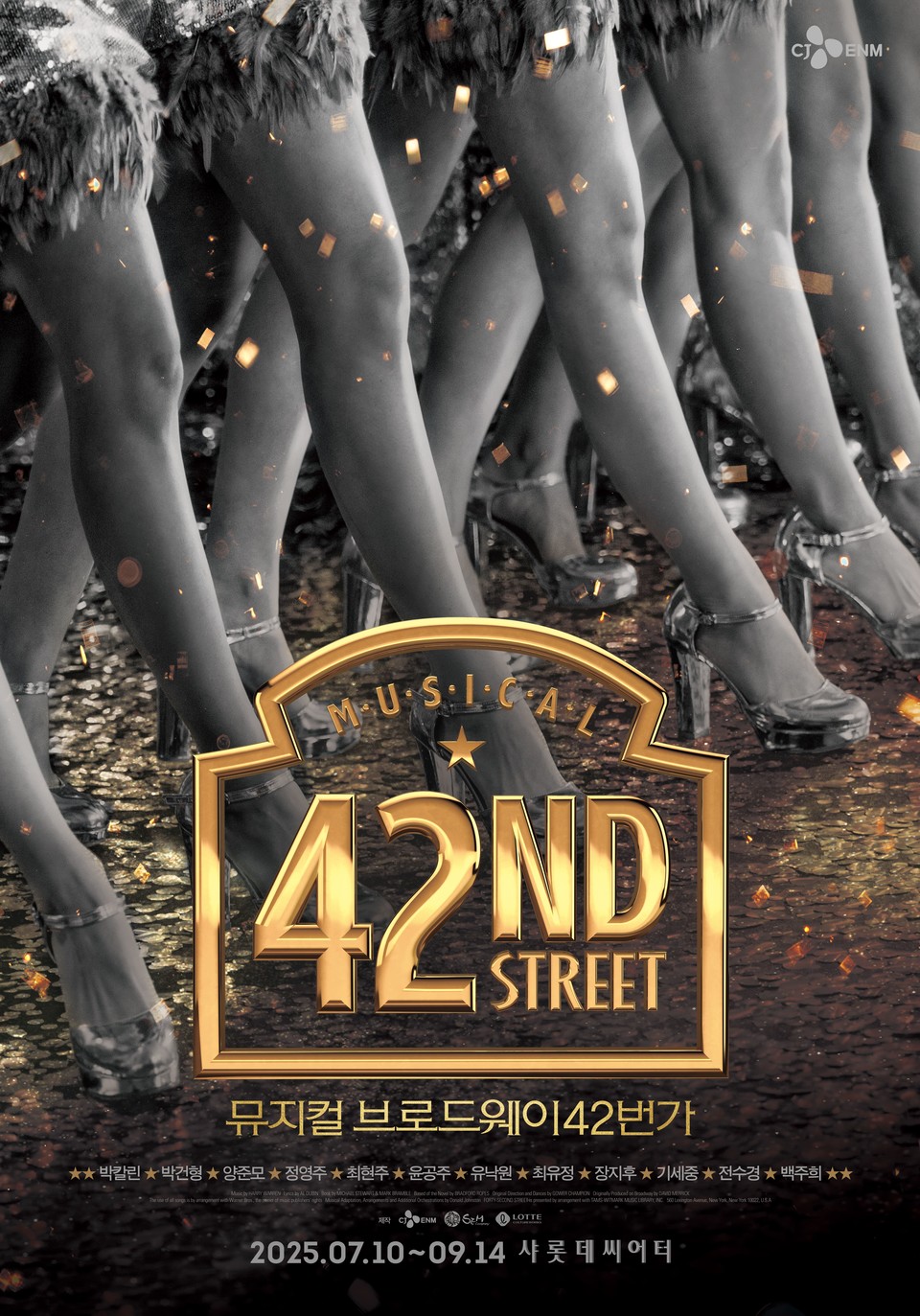 _브로드웨이42번가 2025-포스터