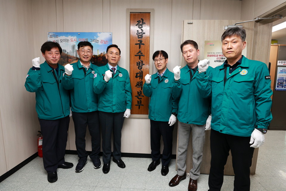 강남구 수방대책본부 개소식