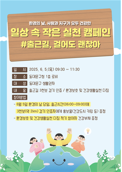 '출근길, 걸어도 괜찮아' 캠페인 홍보 포스터