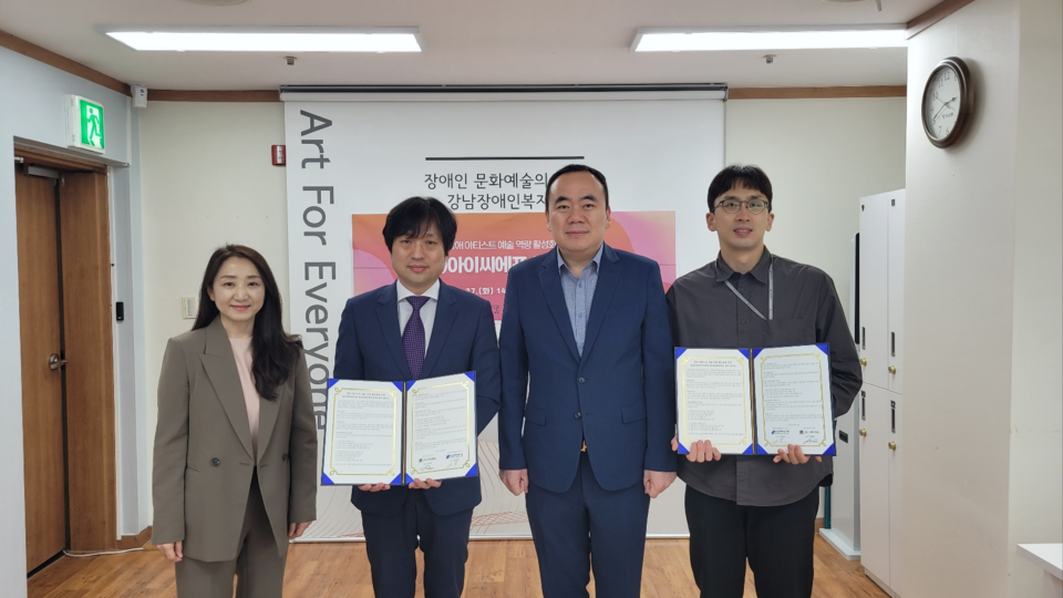 강남장애인복지관, ㈜아이씨에프 업무협약 체결