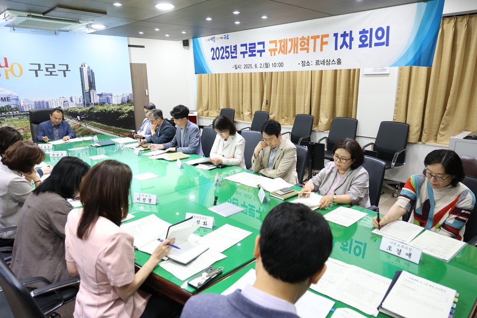 구로구가 6월 2일 구청 르네상스홀에서 ‘2025년 규제개혁 전담반(TF) 1차 회의’를 열고 규제개혁 과제를 논의하고 있다.