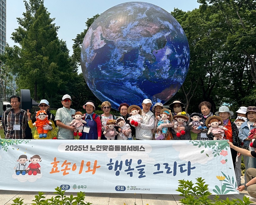 송파 AI로봇 효손이와 나들이