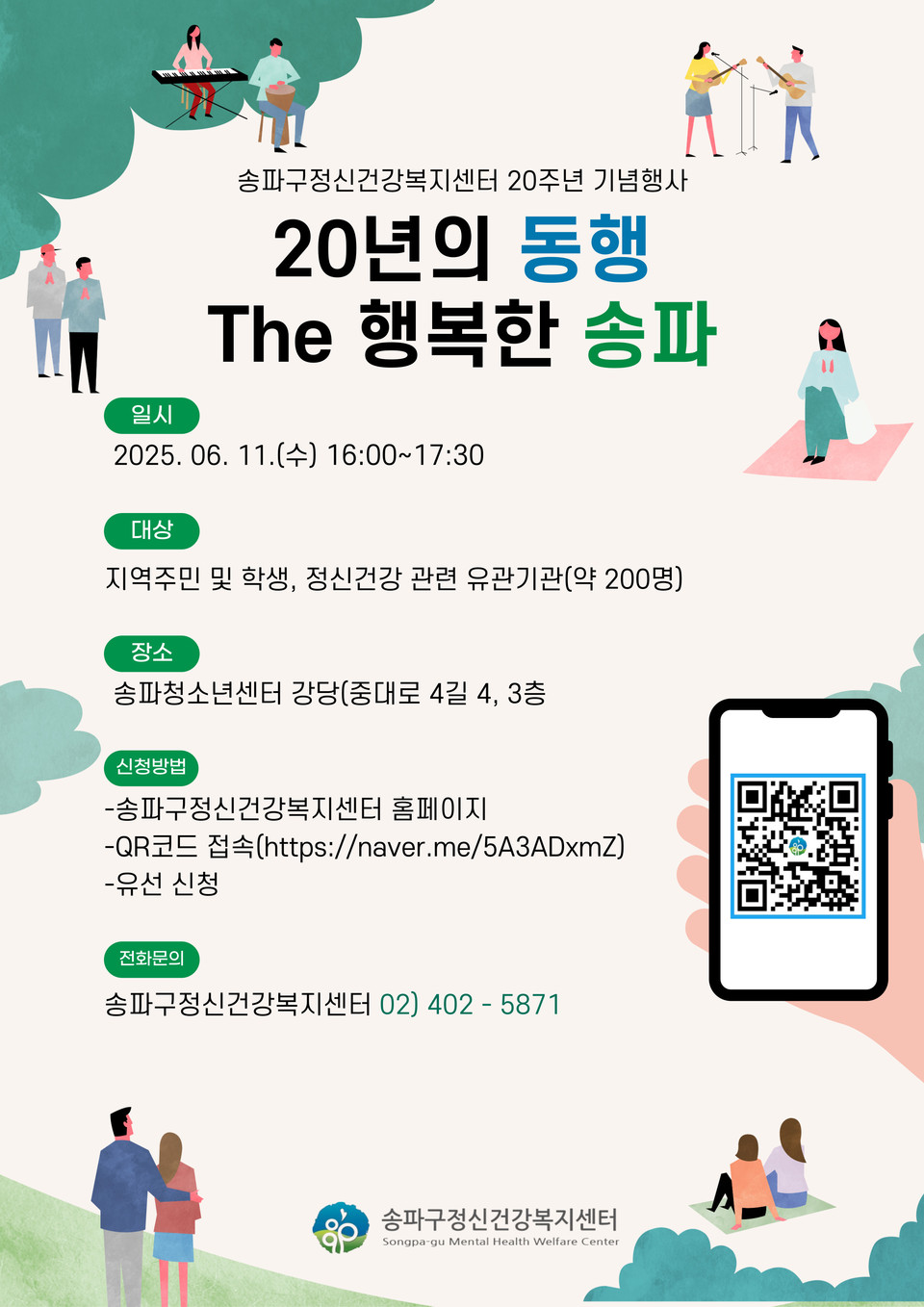 20주년 기념행사 홍보 포스터