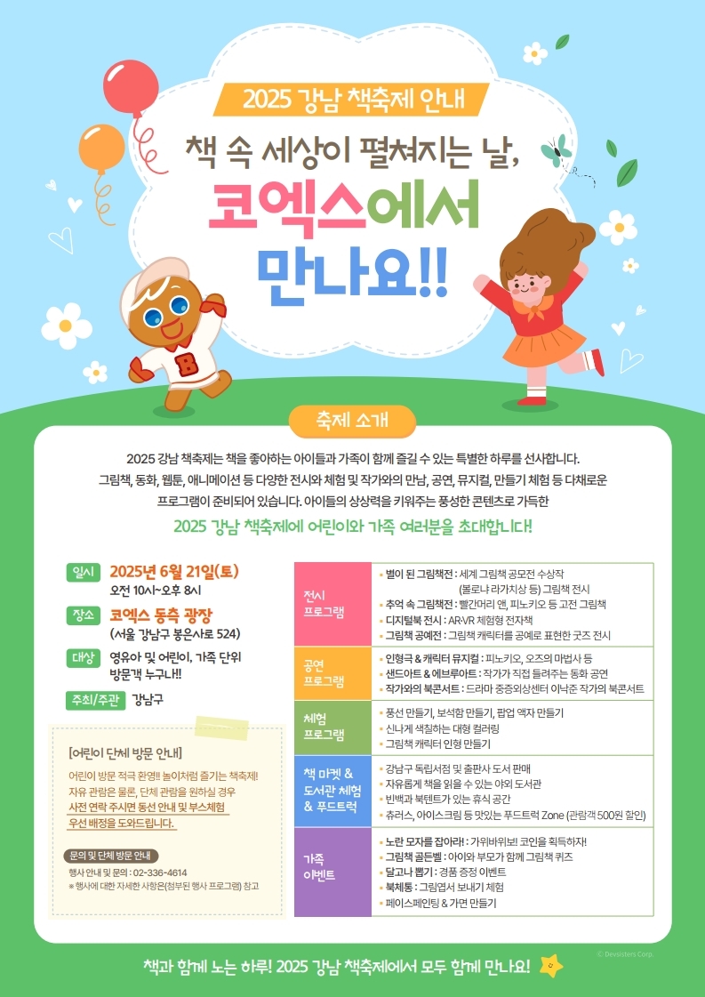 2025 강남 책축제 안내문