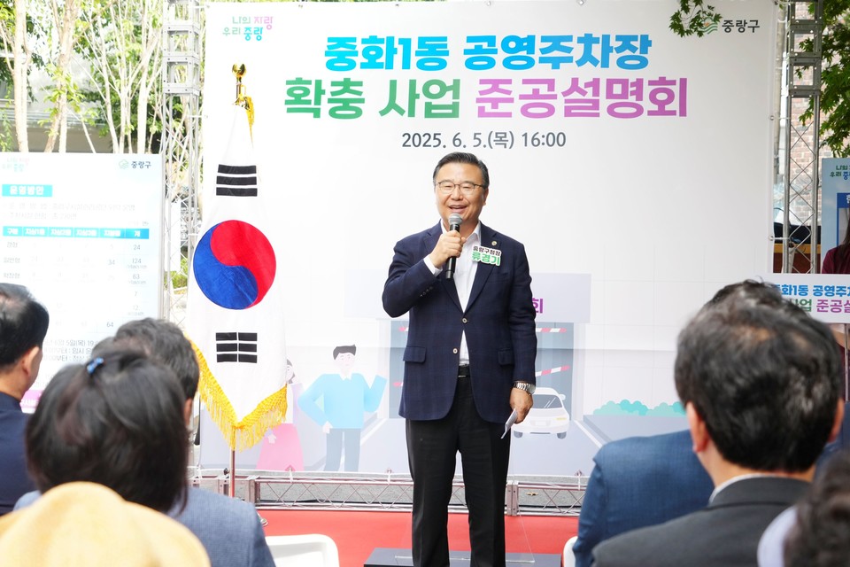 중화1동 공영주차장에서 인사말을 전하는 류경기 중랑구청장