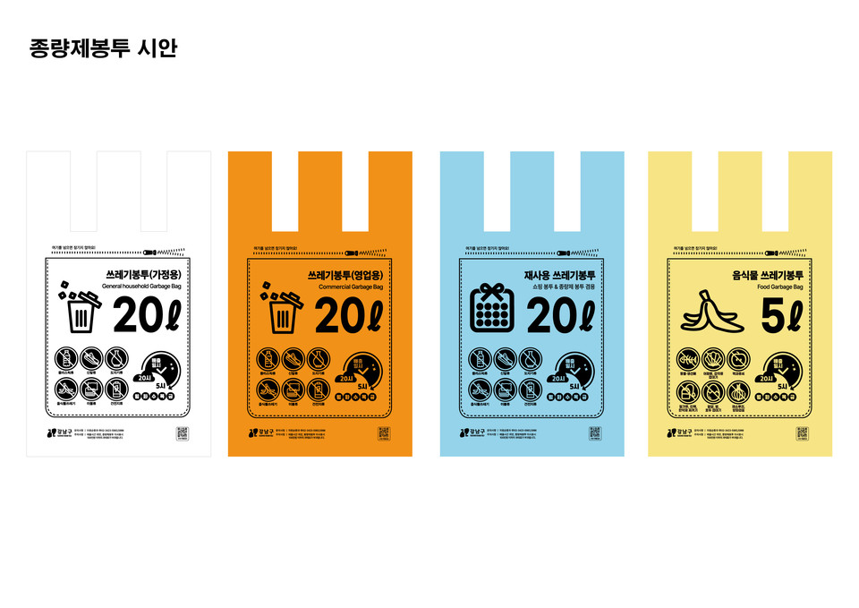 새로운 종량제봉투 디자인