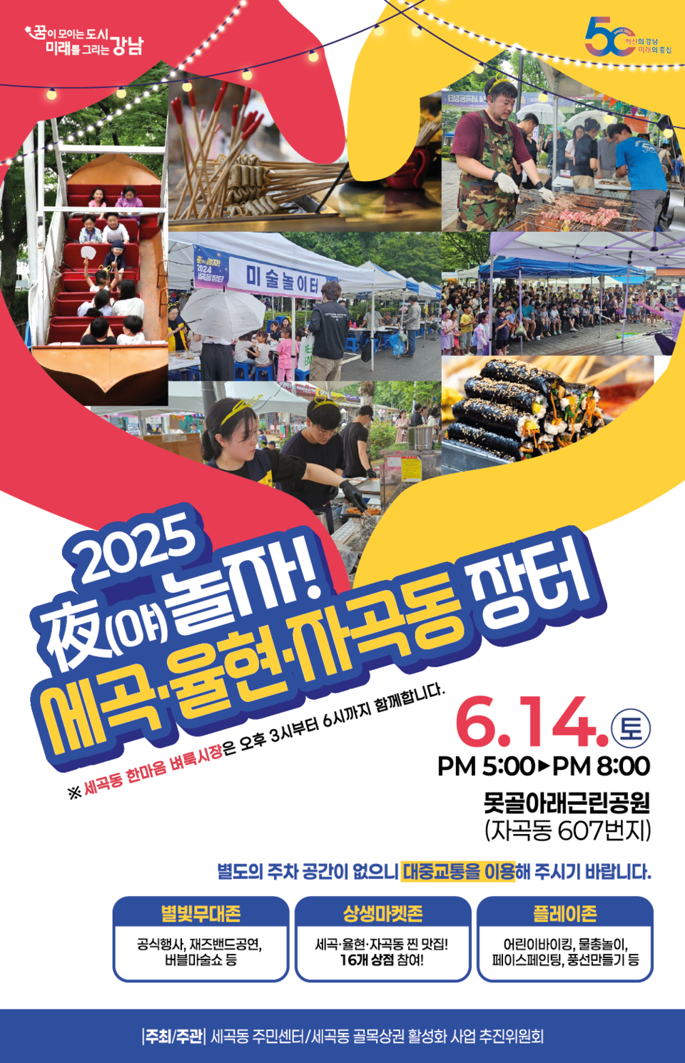 2025 세곡·율현·자곡동 장터 포스터