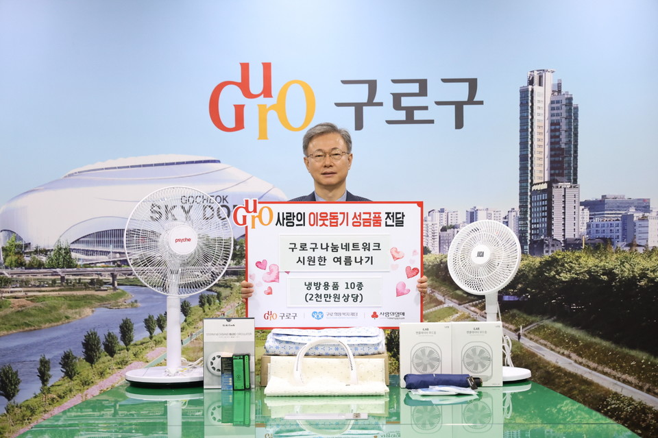 10일 구청 르네상스홀에서 진행된 무더위 취약계층 냉방용품 전달식에서 장인홍 구로구청장이 기념 촬영을 하고 있다.