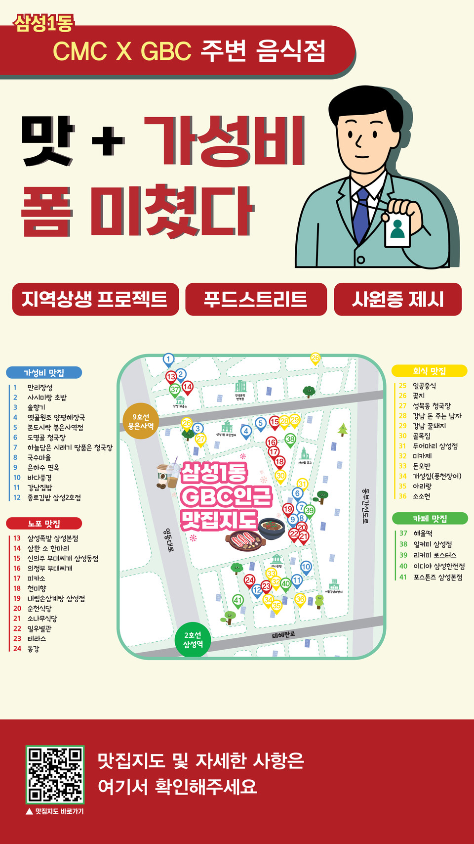 (포스터) 삼성맛집지도 포스터