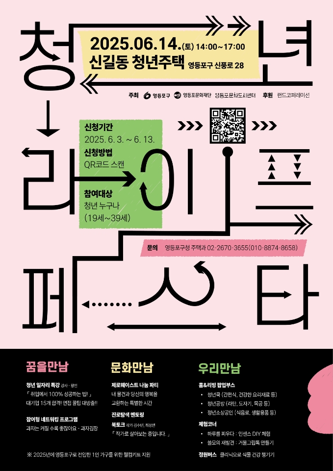 청년 라이프 페스타 안내 포스터