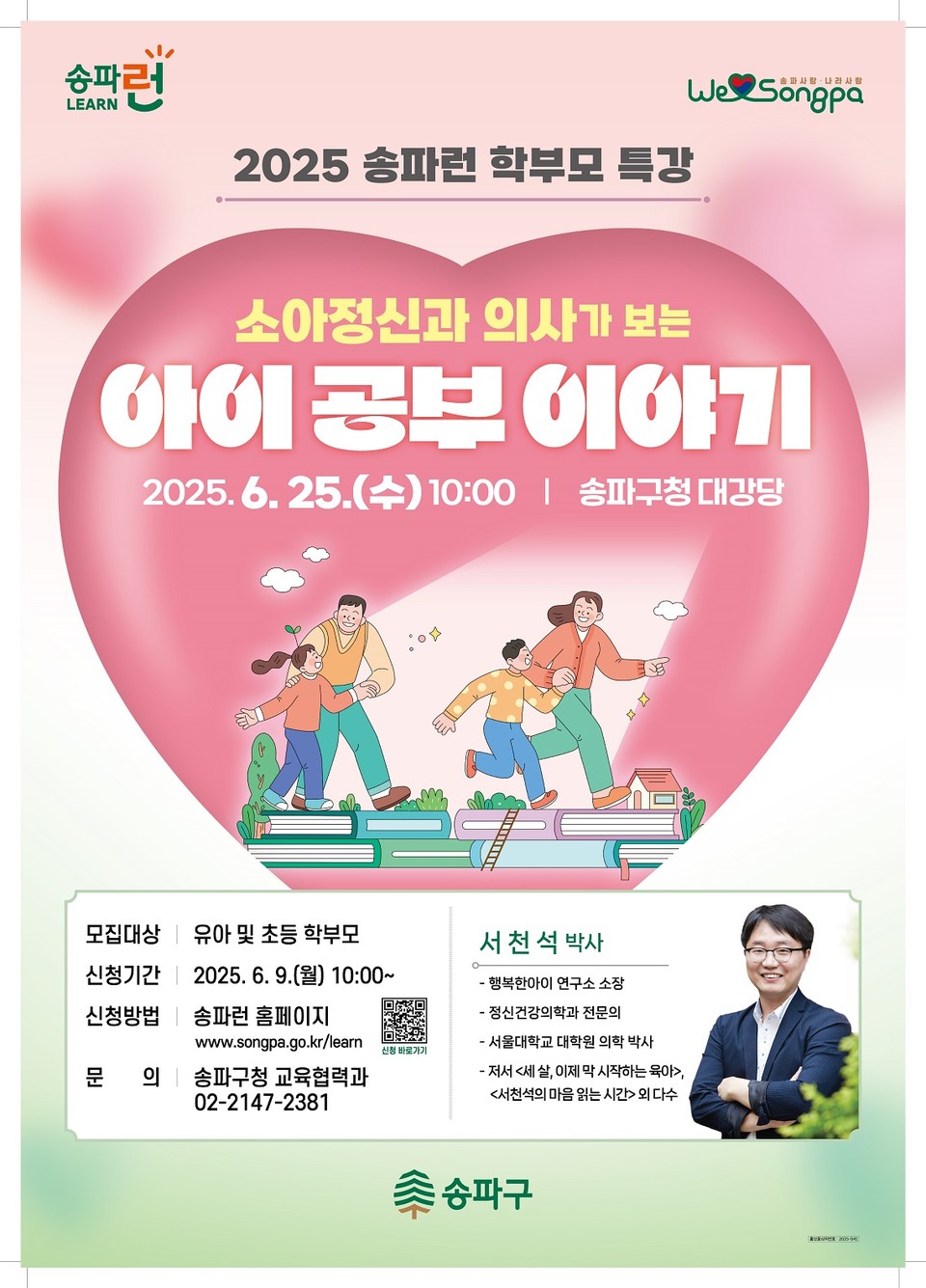 학부모 특강 포스터