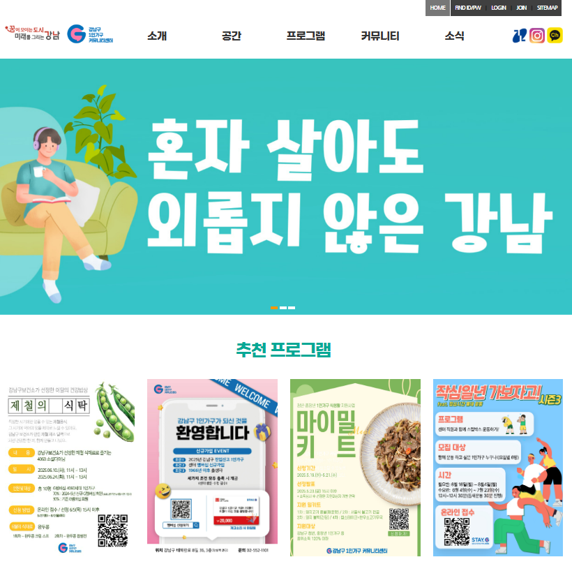 강남구 1인가구커뮤니티센터 사이트 메인