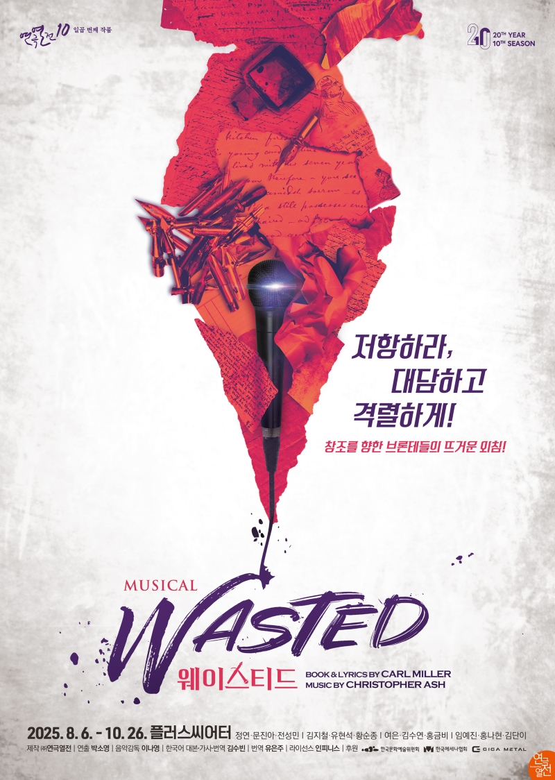 제공 = ㈜연극열전