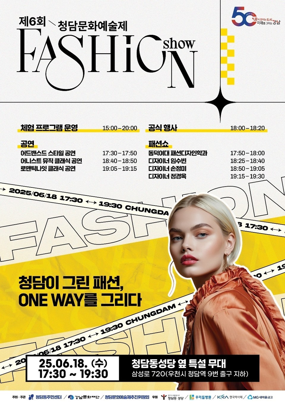 2025 청담문화예술제 포스터