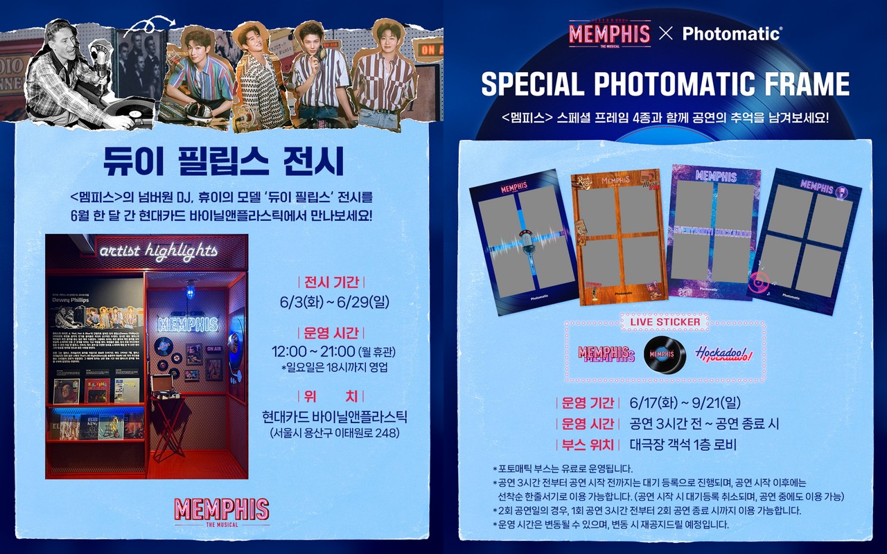 현대카드 바이닐앤플라스틱 ‘듀이 필립스’ 전시, 포토매틱 스페셜 프레임 | 제공 ㈜쇼노