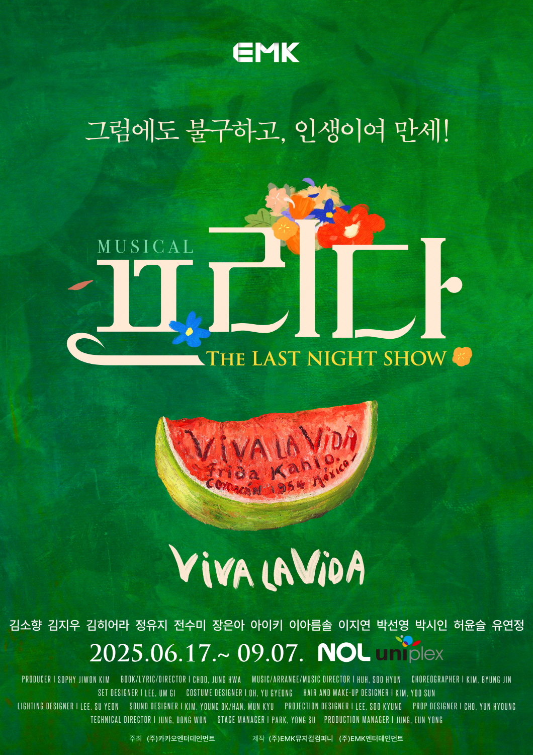 [뮤지컬 프리다] 공식 포스터 l 제공 EMK뮤지컬컴퍼니